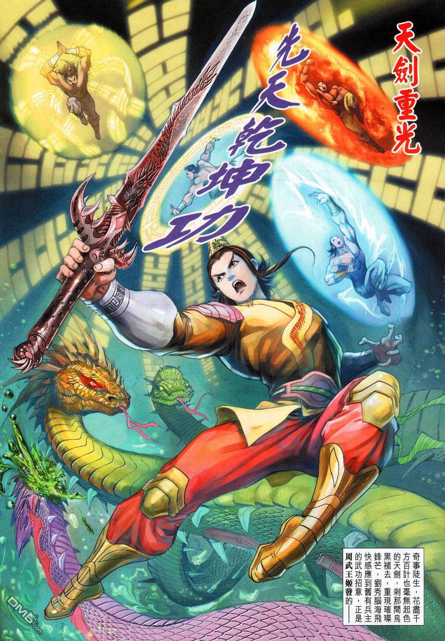 🍱神兵玄奇外传 第19回 第17页