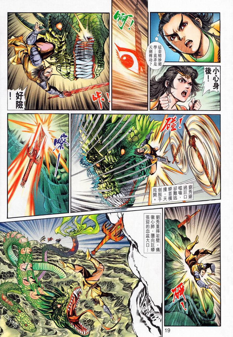 🍱神兵玄奇外传 第19回 第18页
