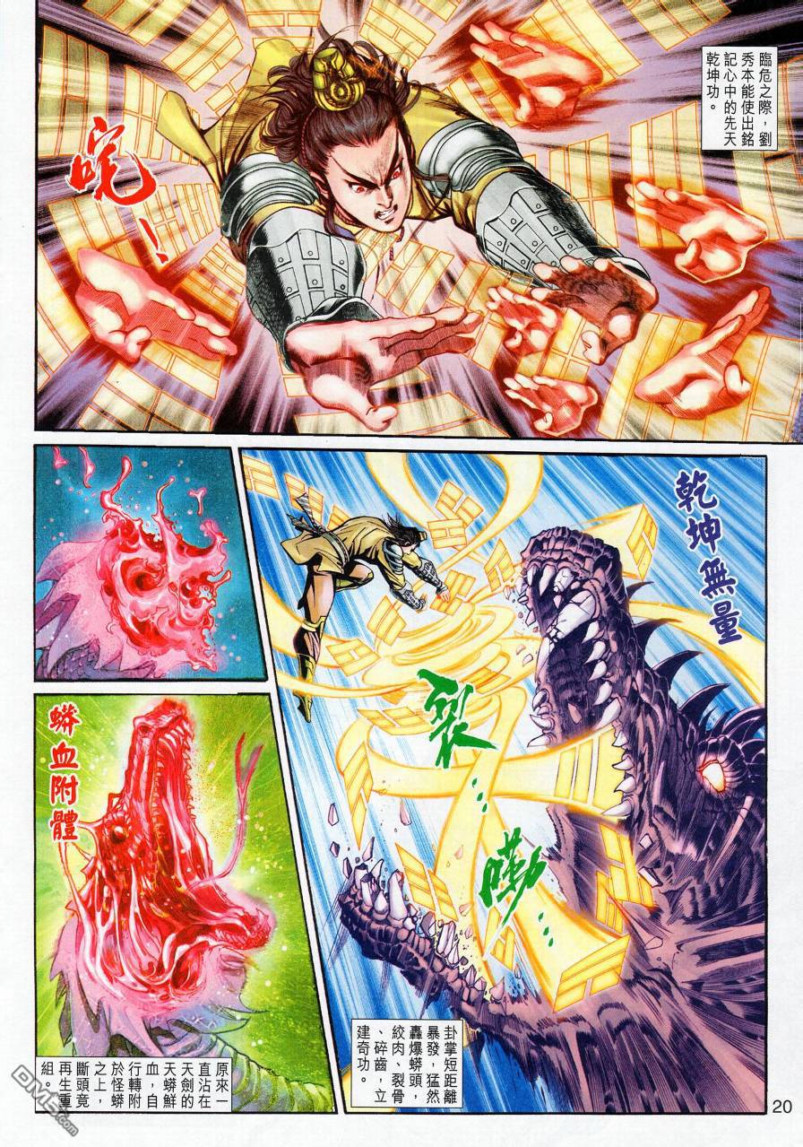 🍱神兵玄奇外传 第19回 第19页