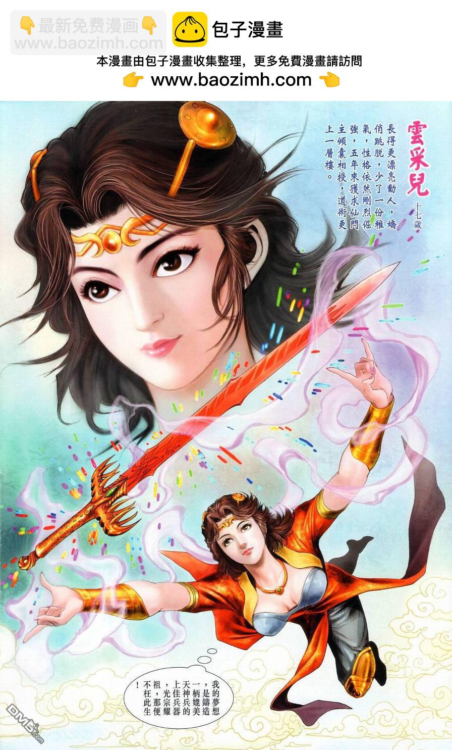 🍱神兵玄奇外传 第19回 第2页