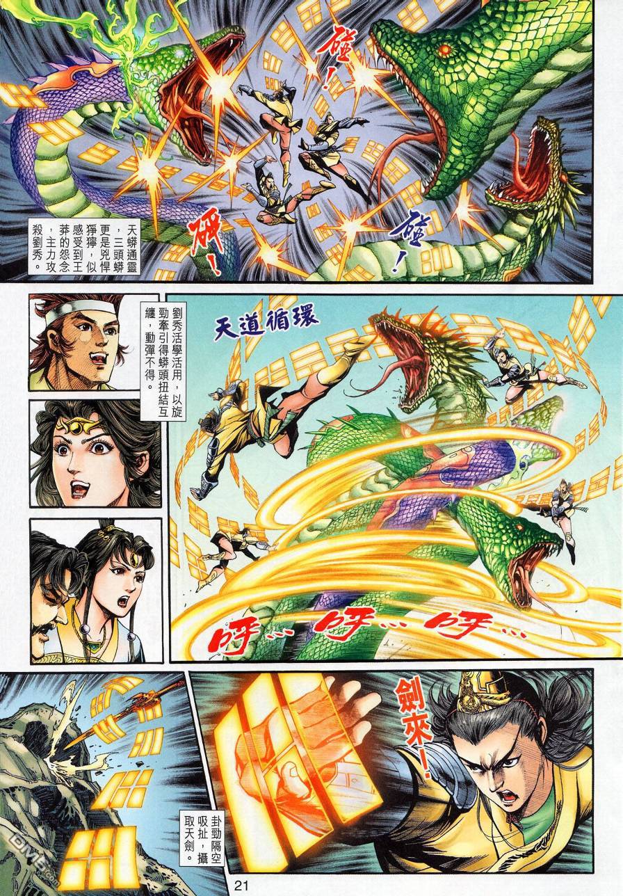 🍱神兵玄奇外传 第19回 第20页