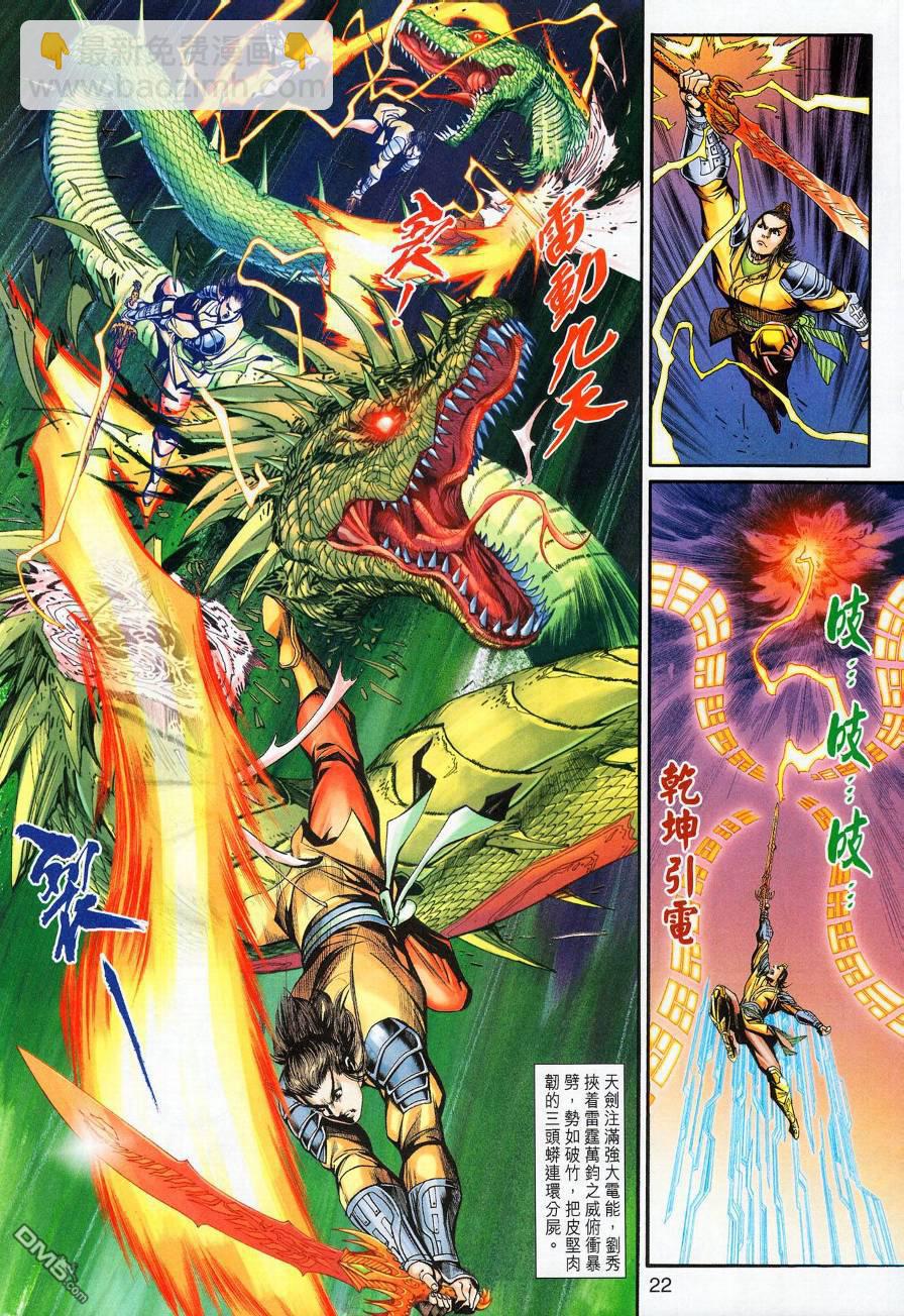 🍱神兵玄奇外传 第19回 第23页