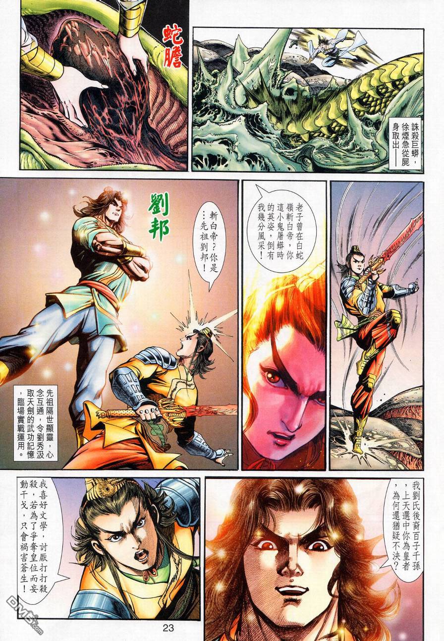 🍱神兵玄奇外传 第19回 第24页