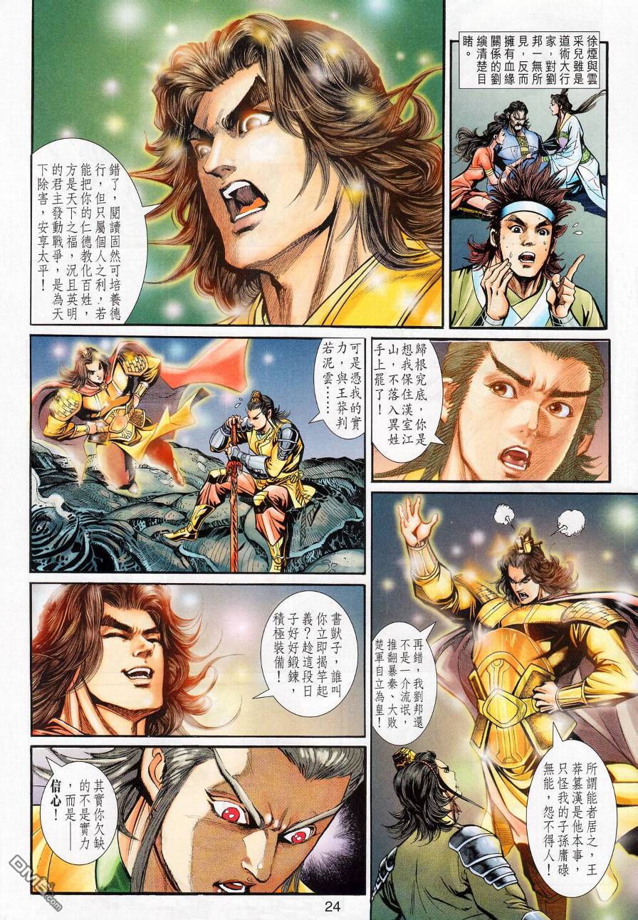 🍱神兵玄奇外传 第19回 第25页