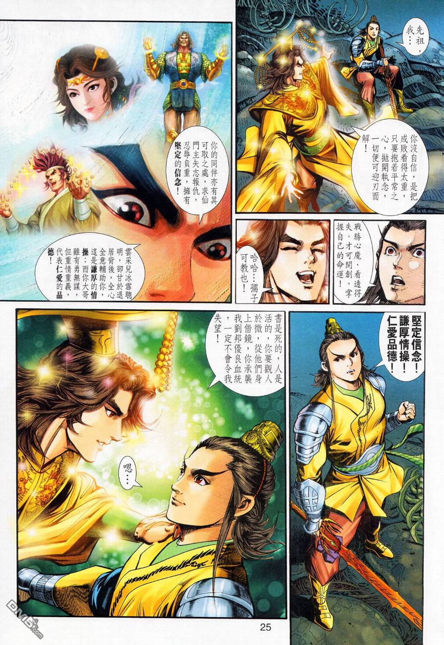 🍱神兵玄奇外传 第19回 第26页