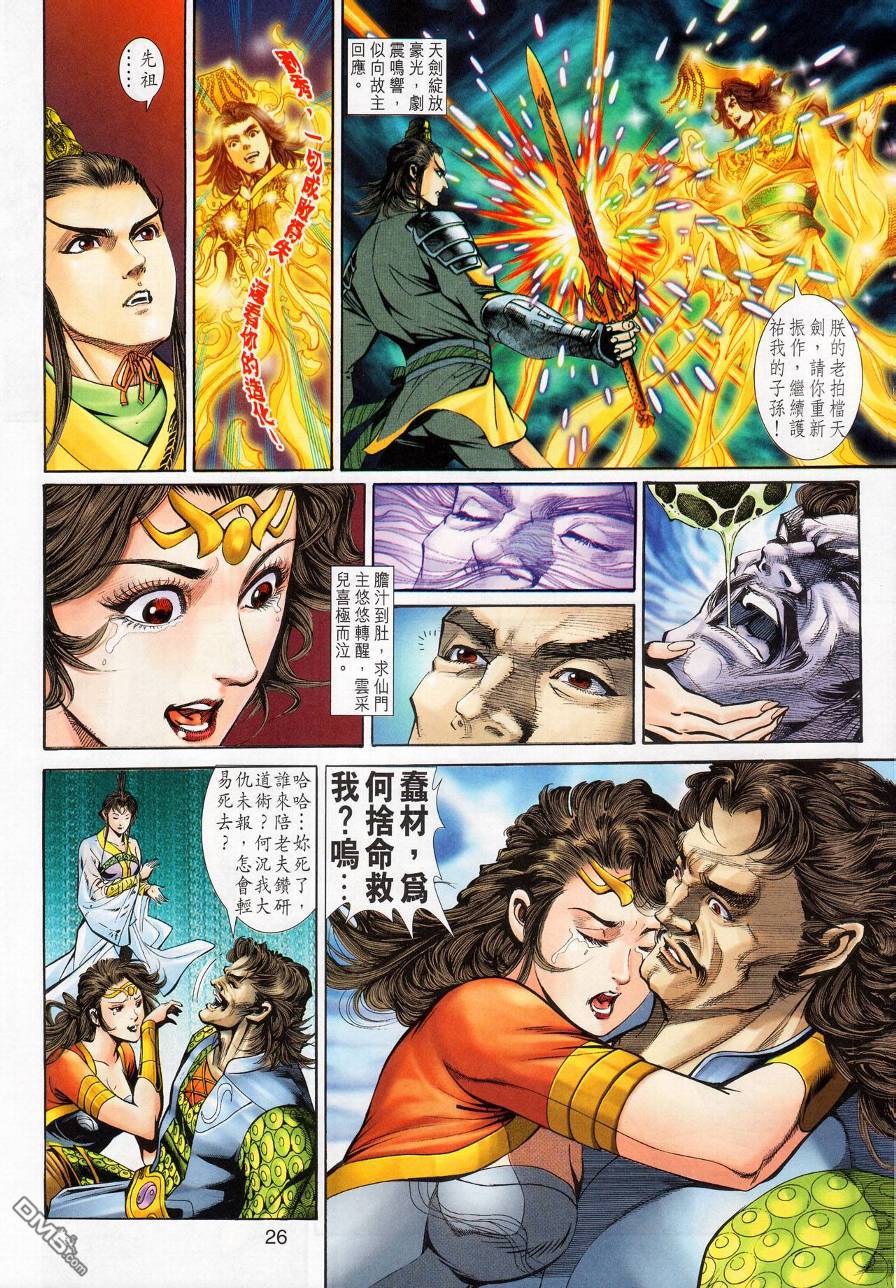 🍱神兵玄奇外传 第19回 第27页