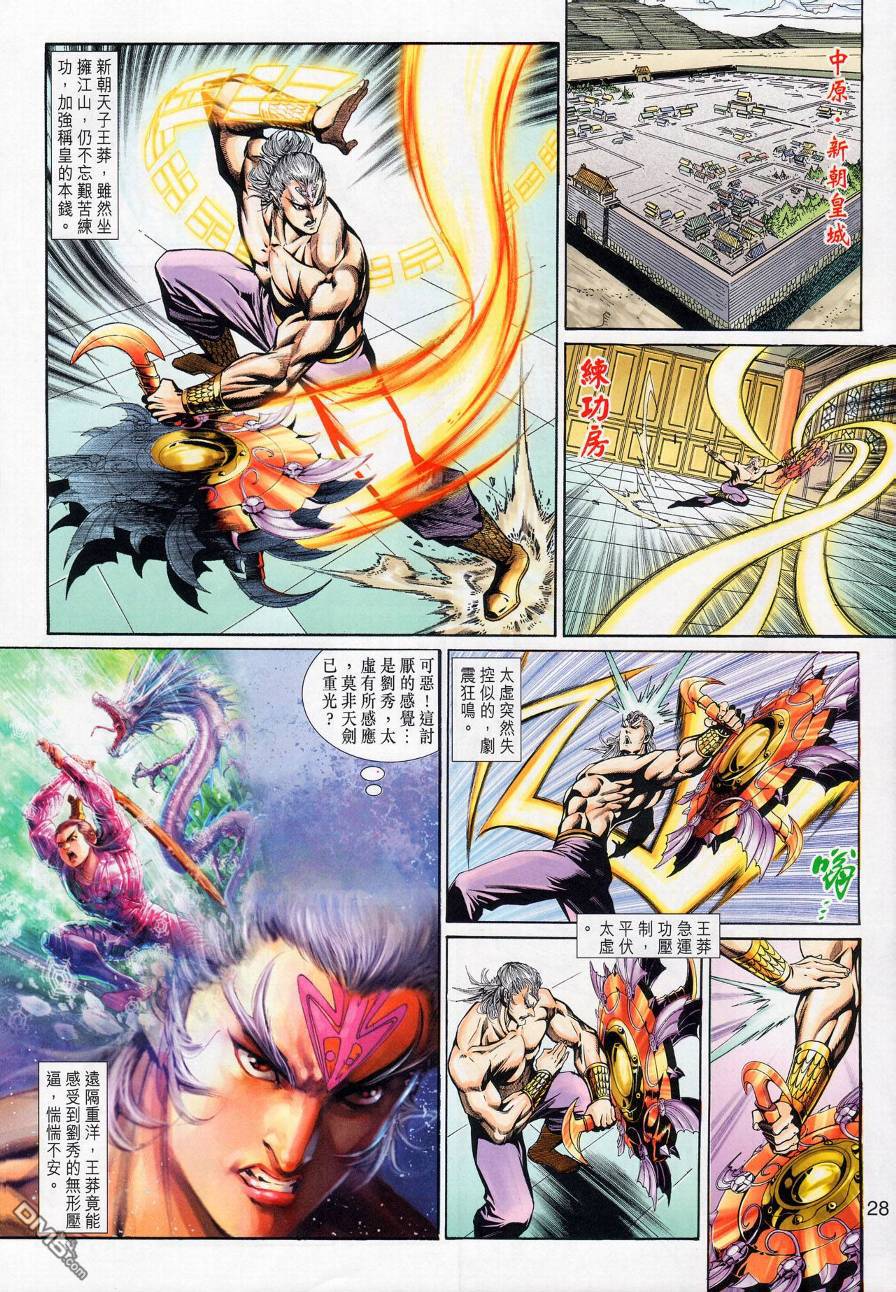🍱神兵玄奇外传 第19回 第29页