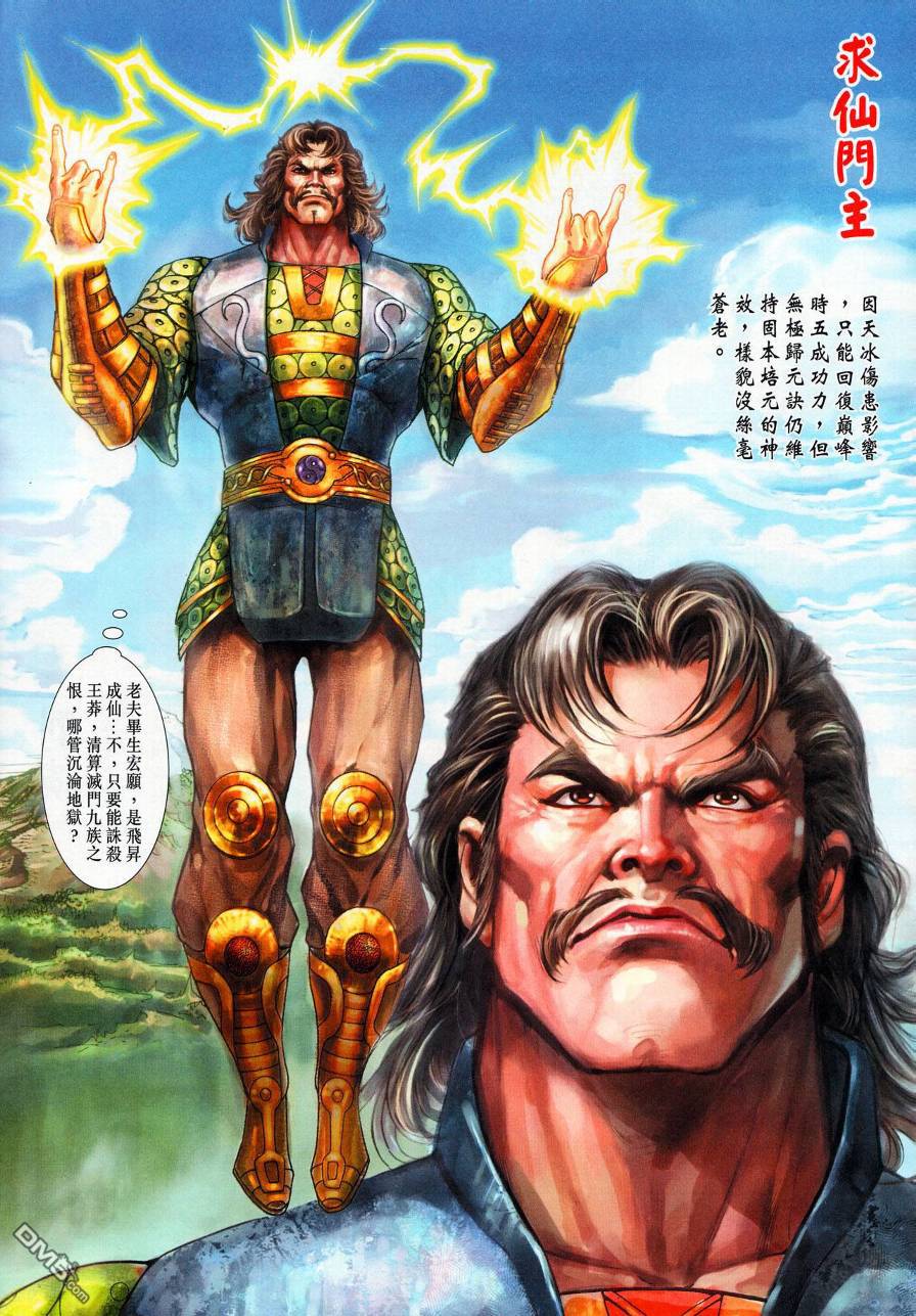 🍱神兵玄奇外传 第19回 第3页