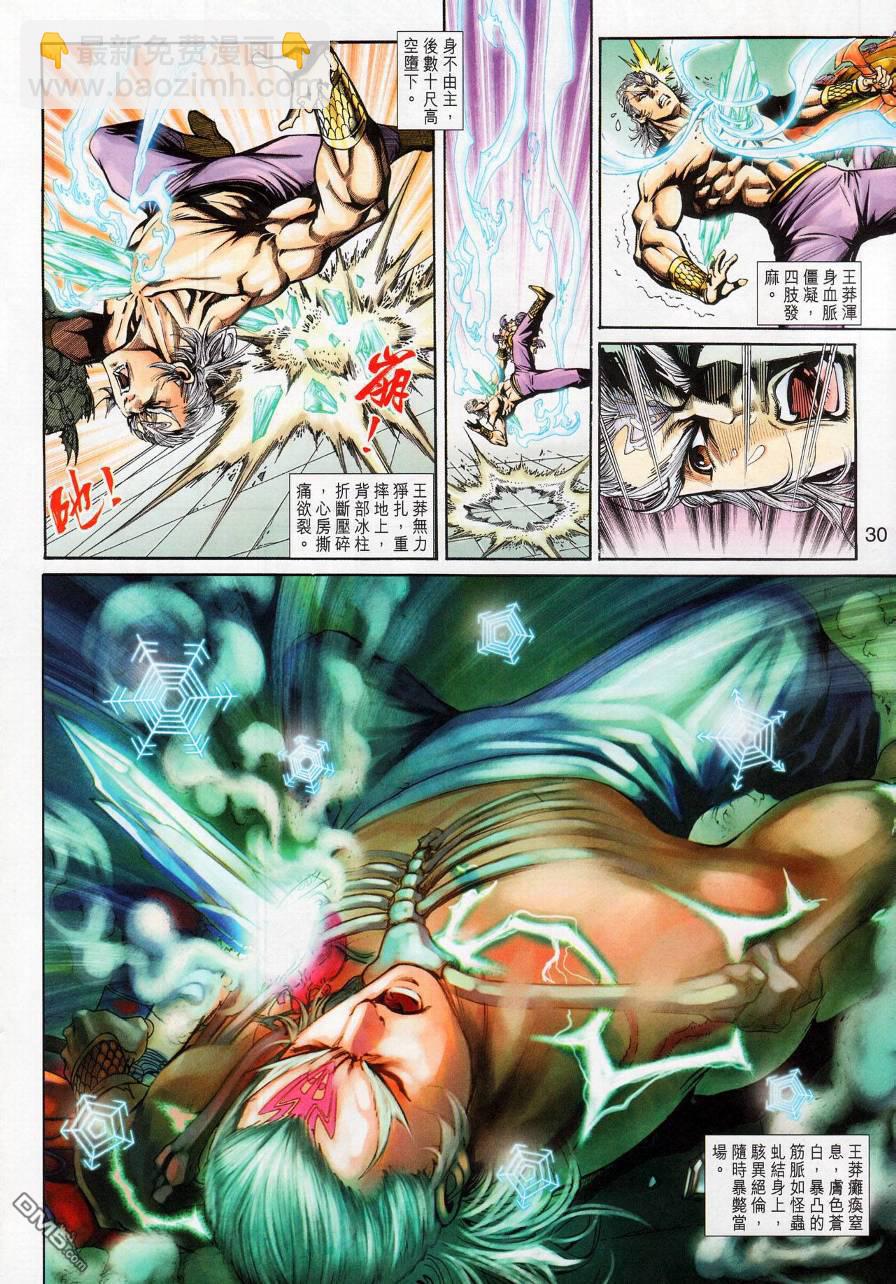 🍱神兵玄奇外传 第19回 第31页