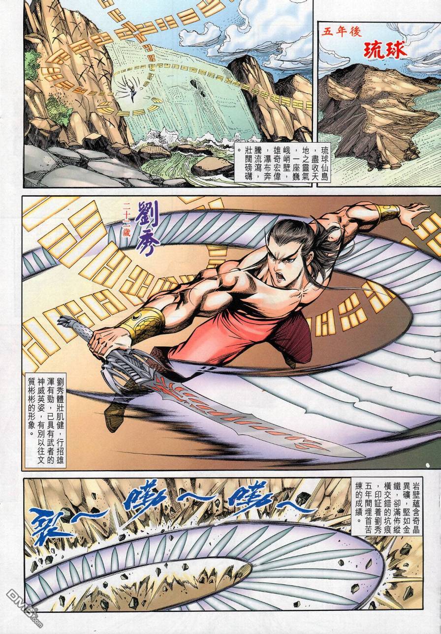 🍱神兵玄奇外传 第19回 第33页
