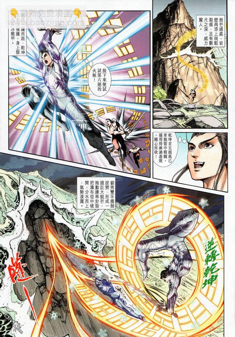 🍱神兵玄奇外传 第19回 第34页