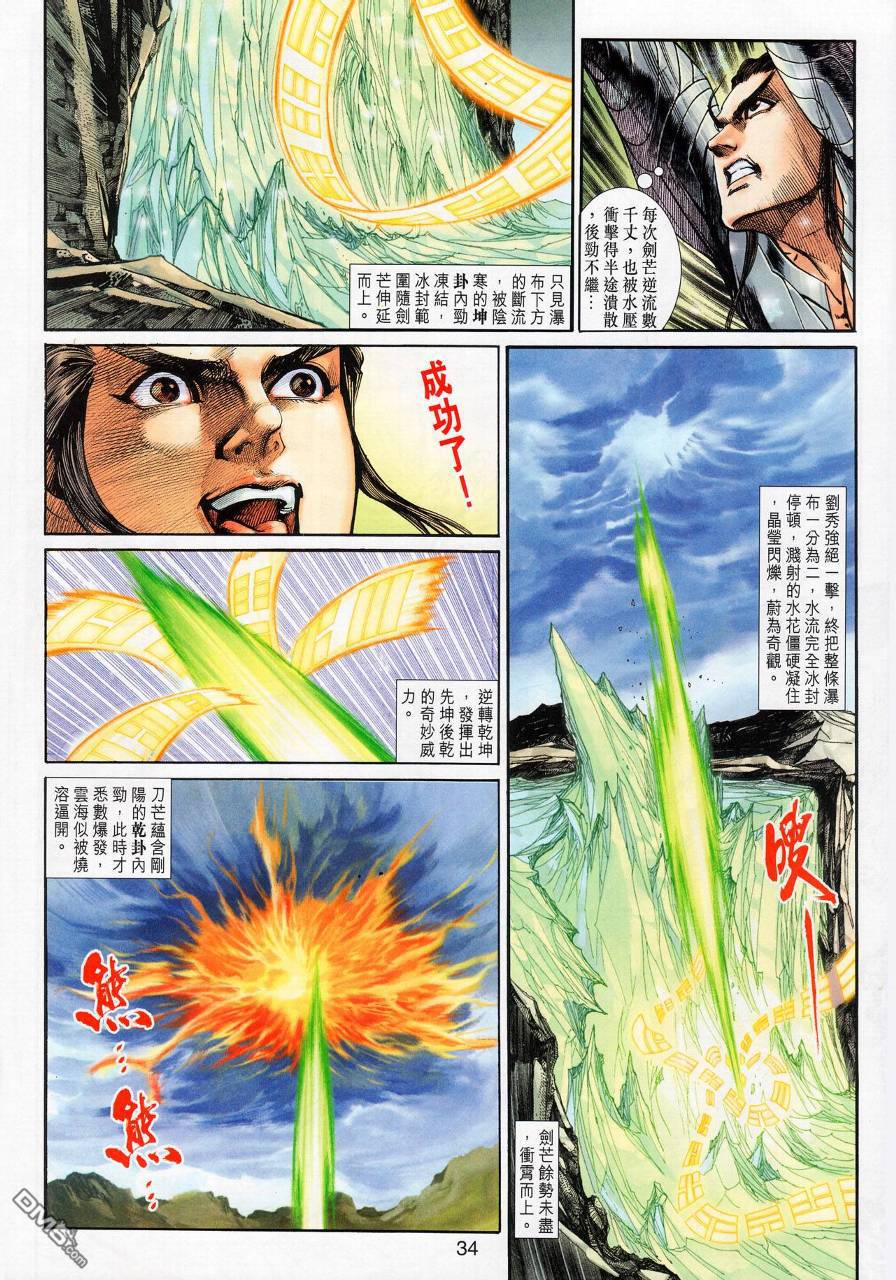 🍱神兵玄奇外传 第19回 第35页