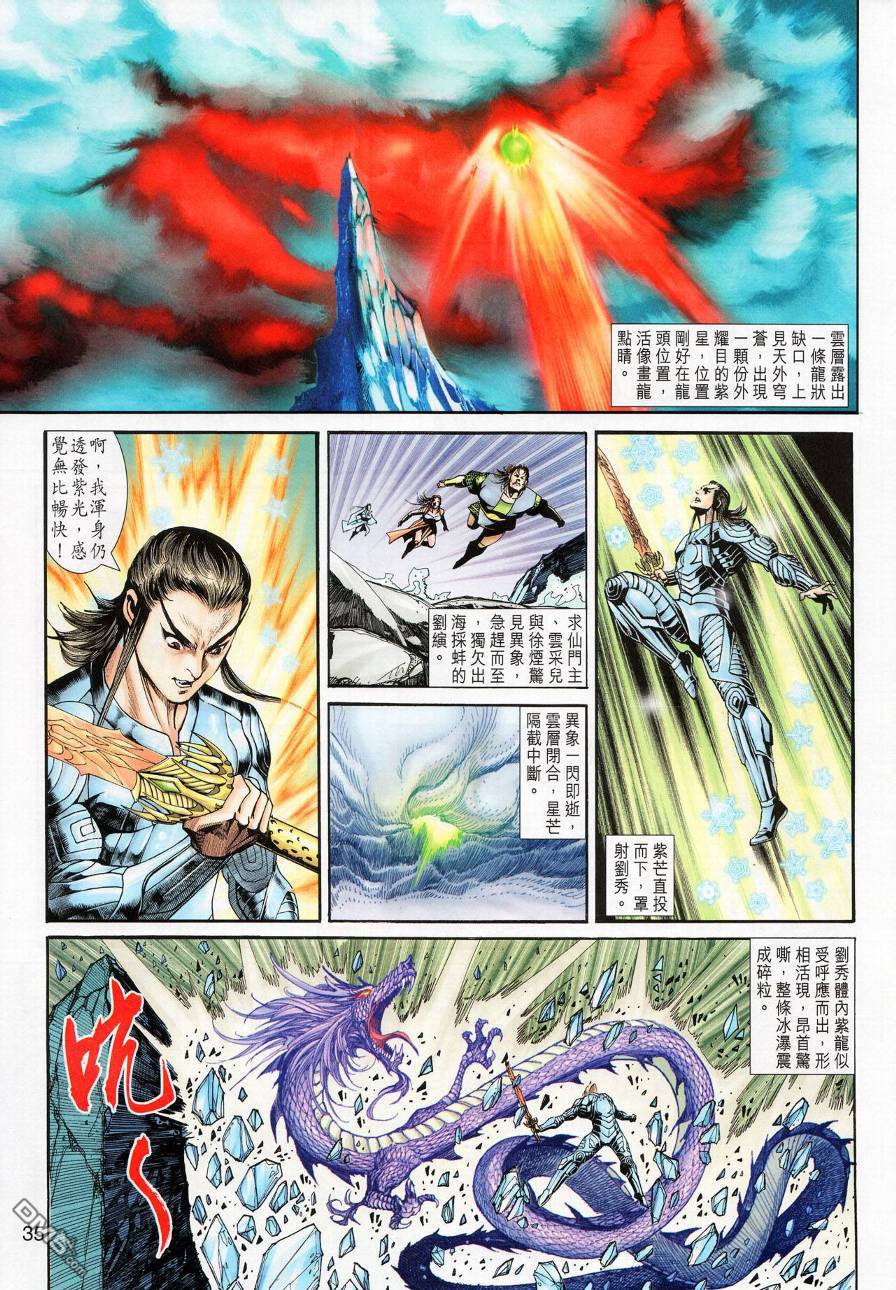 🍱神兵玄奇外传 第19回 第36页