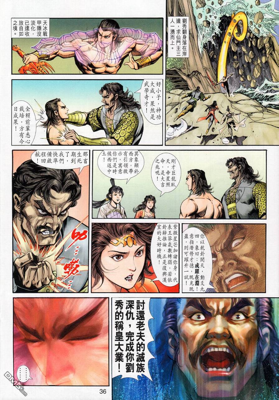 🍱神兵玄奇外传 第19回 第37页