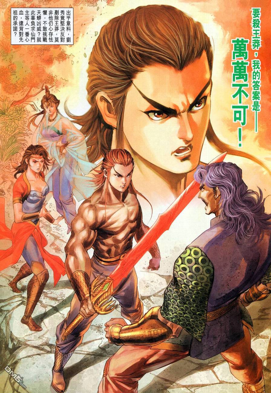 🍱神兵玄奇外传 第19回 第38页