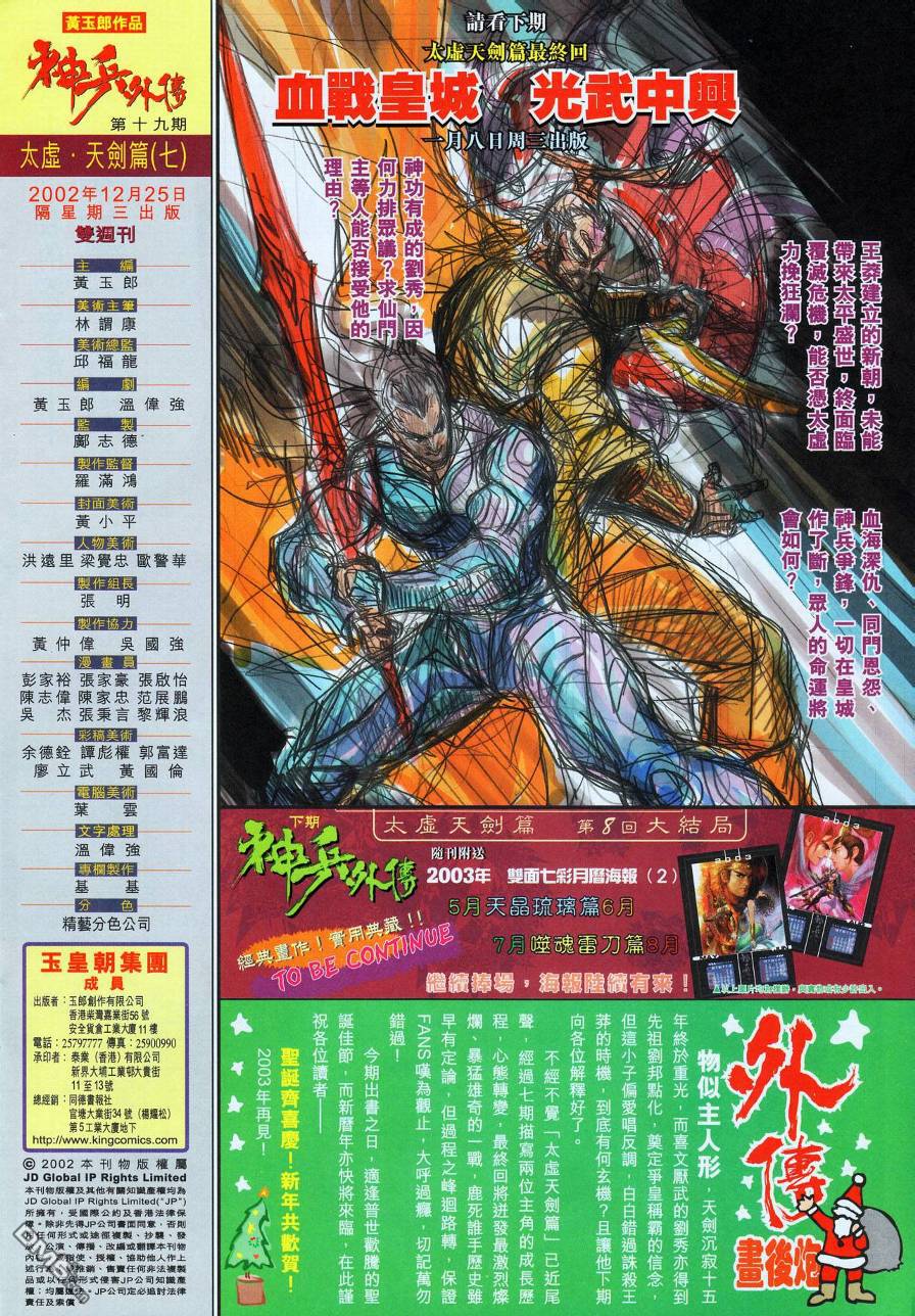 🍱神兵玄奇外传 第19回 第39页