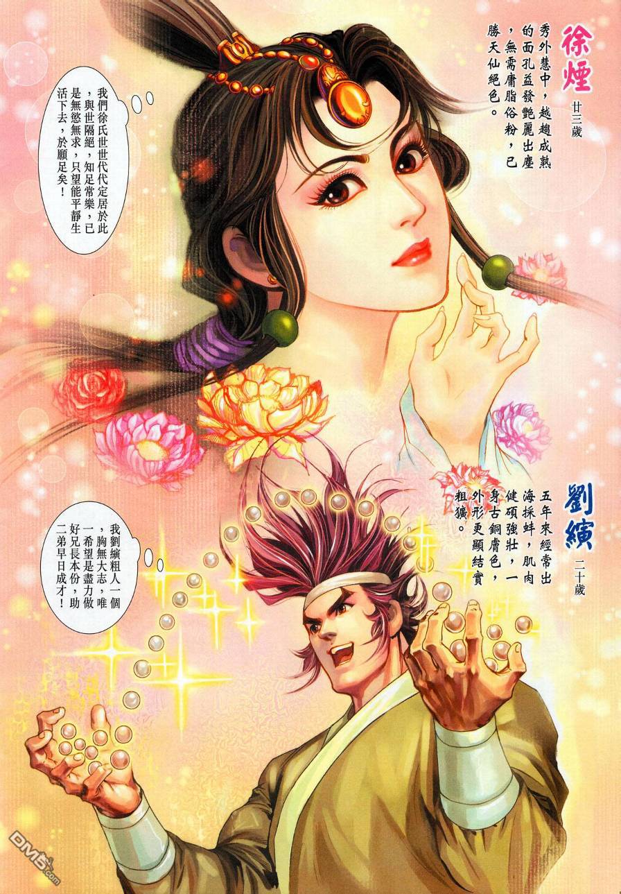🍱神兵玄奇外传 第19回 第4页