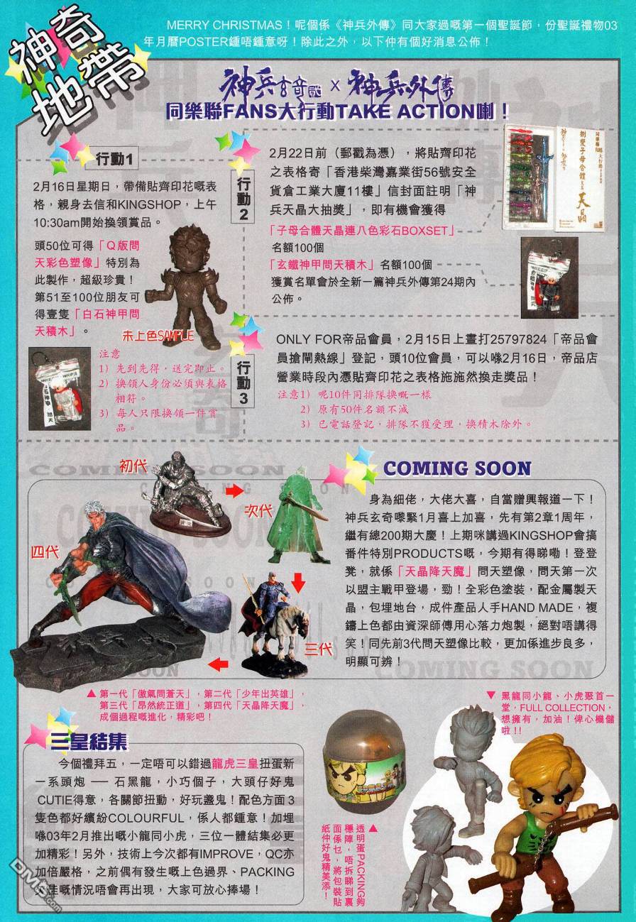 🍱神兵玄奇外传 第19回 第40页