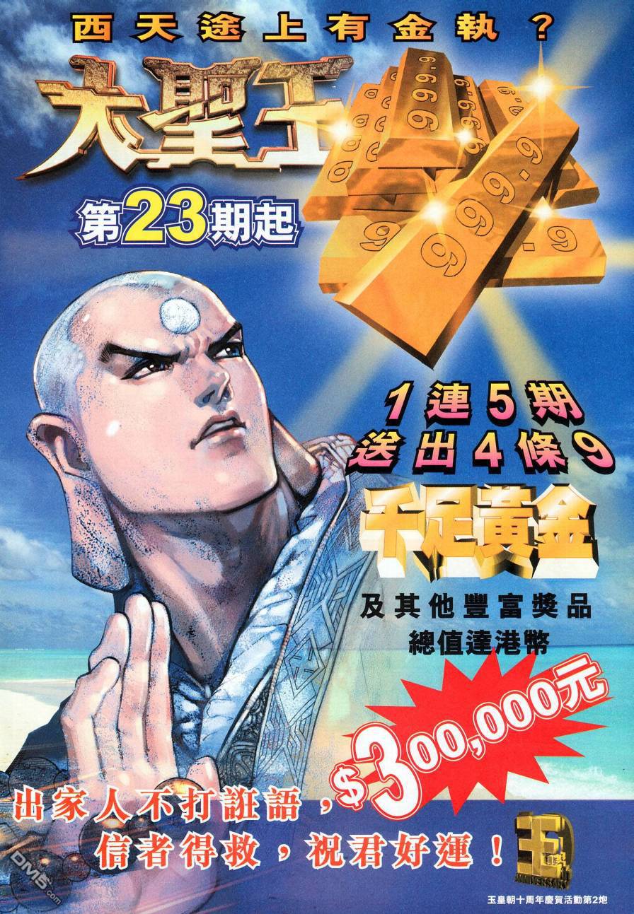🍱神兵玄奇外传 第19回 第41页