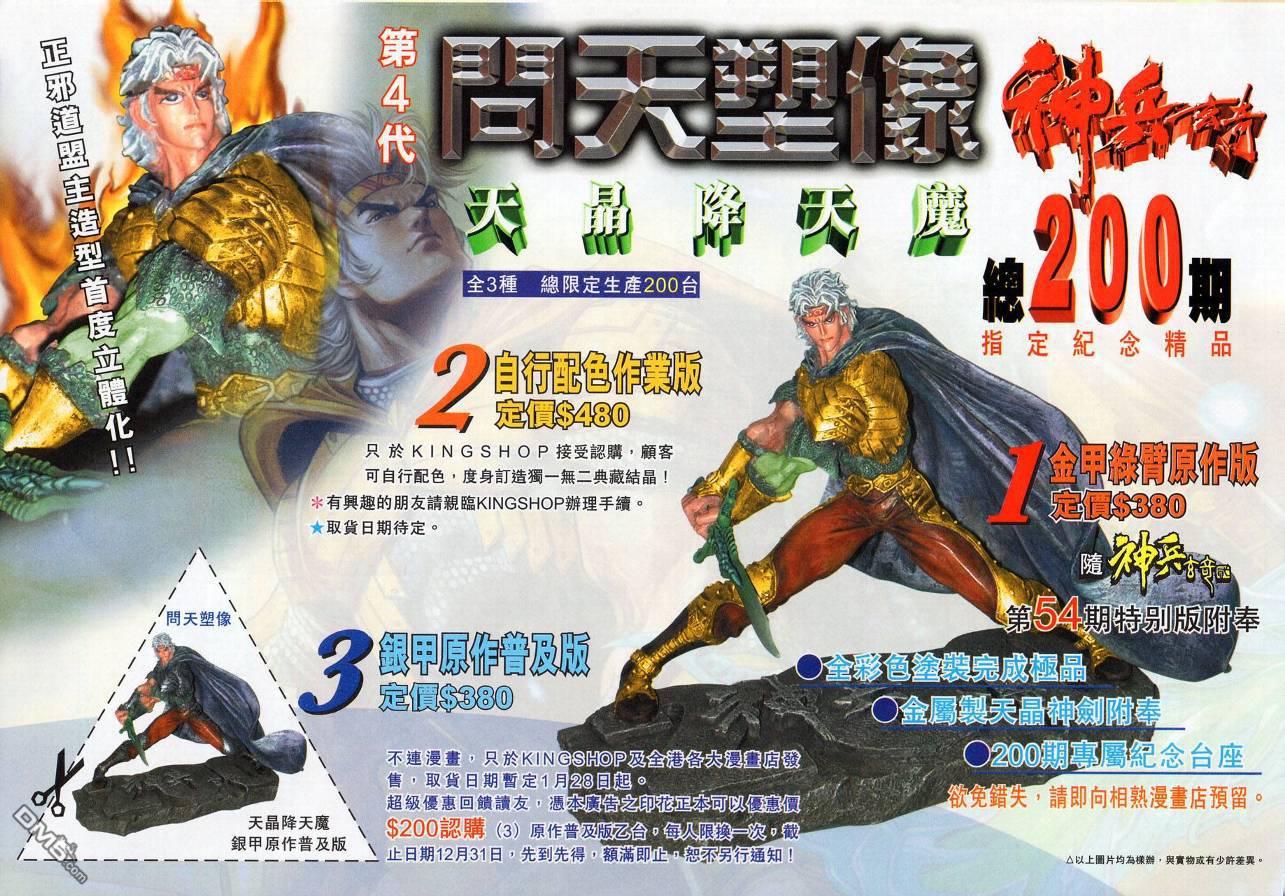 🍱神兵玄奇外传 第19回 第42页