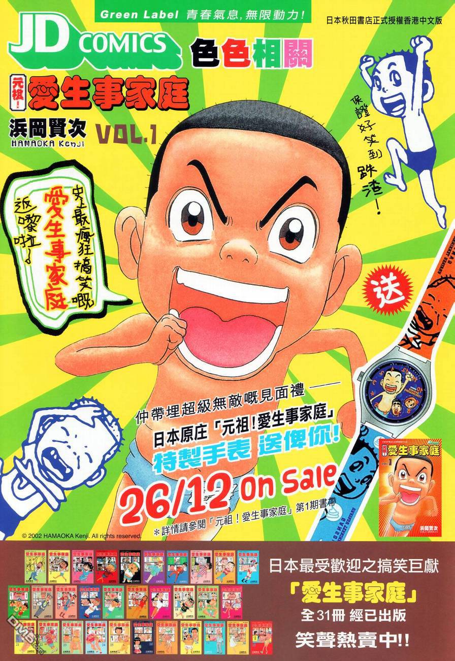 🍱神兵玄奇外传 第19回 第44页