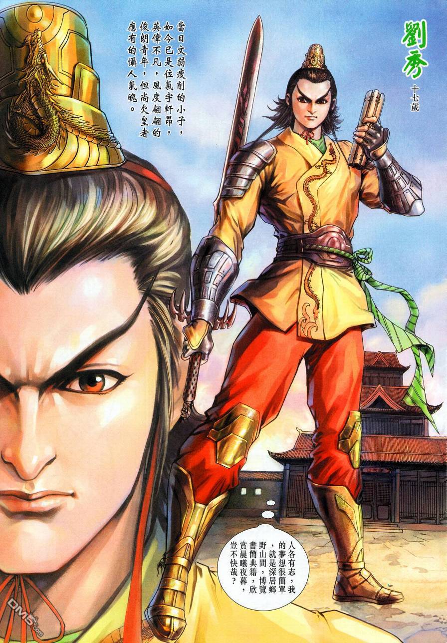 🍱神兵玄奇外传 第19回 第5页