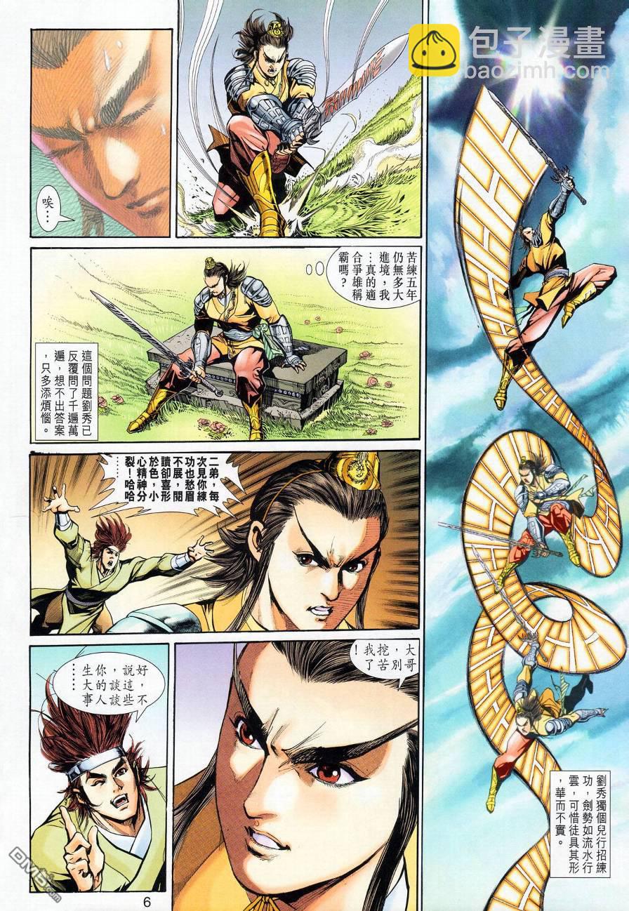 🍱神兵玄奇外传 第19回 第6页