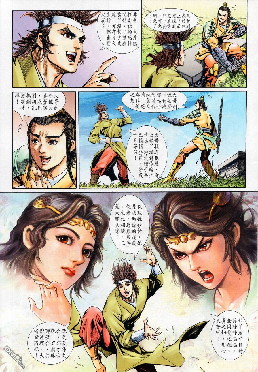 🍱神兵玄奇外传 第19回 第7页