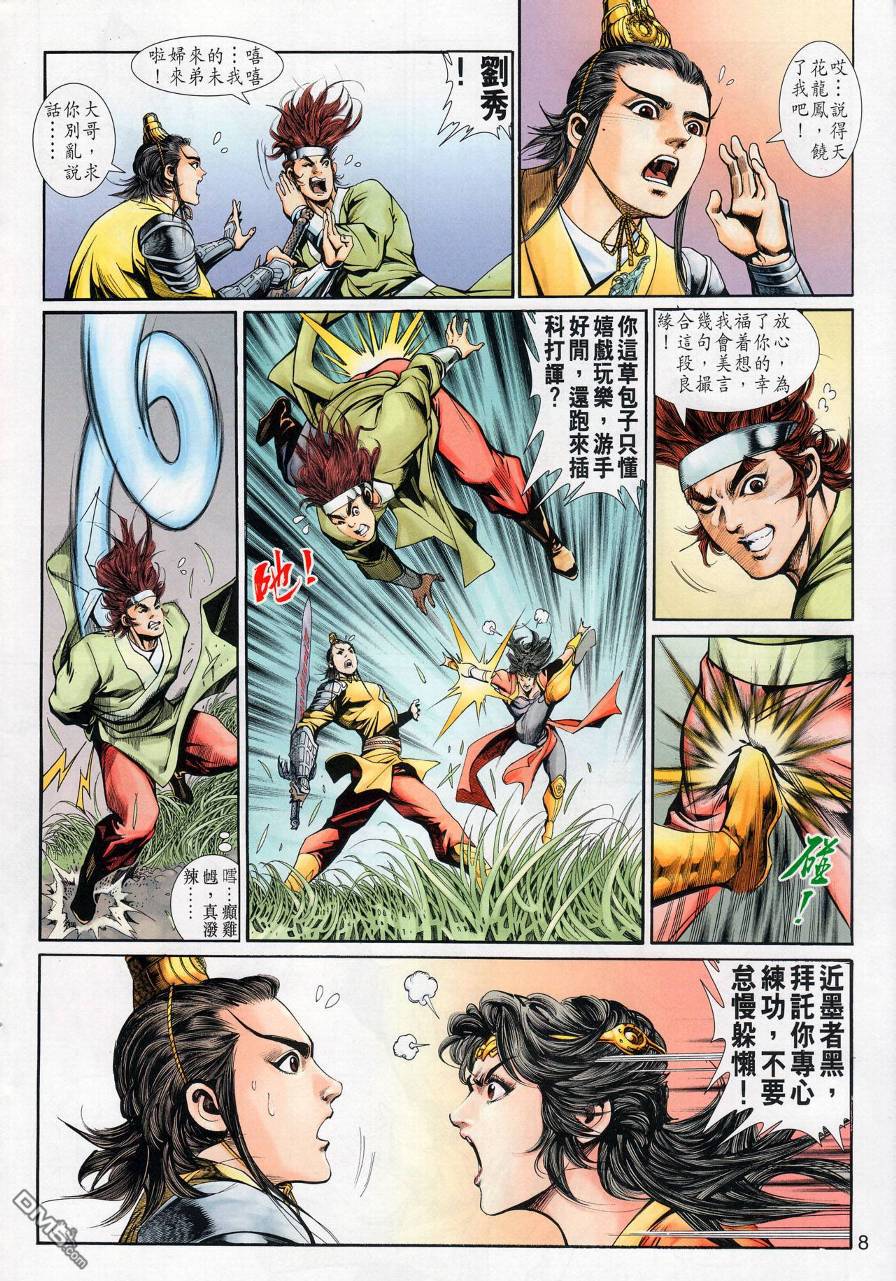 🍱神兵玄奇外传 第19回 第8页