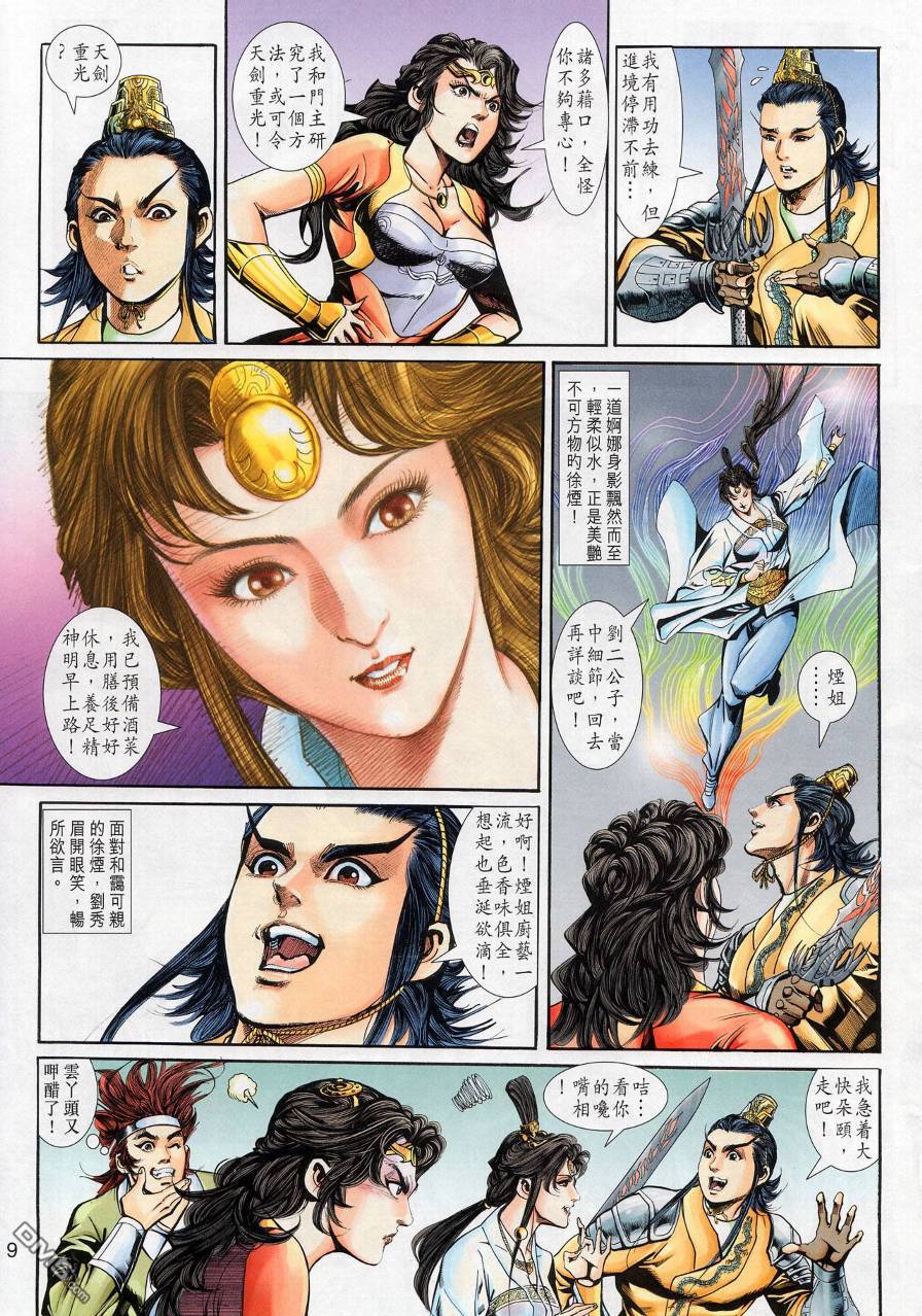 🍱神兵玄奇外传 第19回 第9页