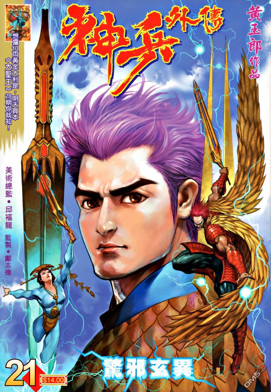 🍱神兵玄奇外传 第21回 第1页