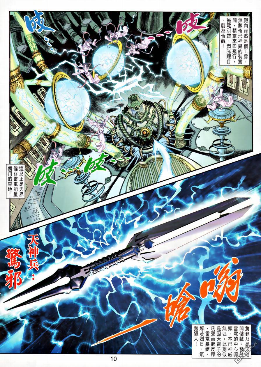 🍱神兵玄奇外传 第21回 第10页