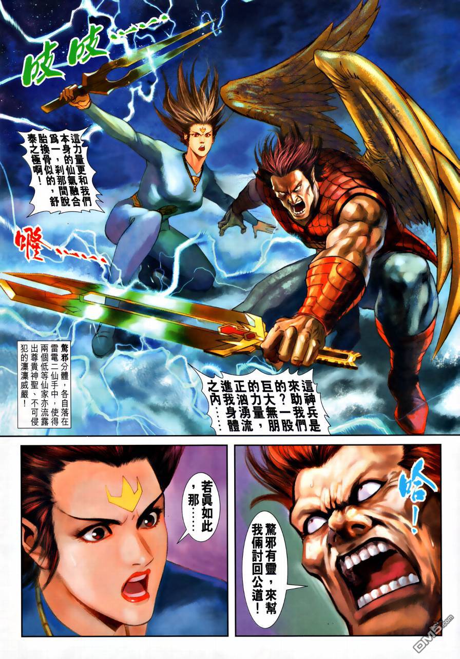 🍱神兵玄奇外传 第21回 第12页