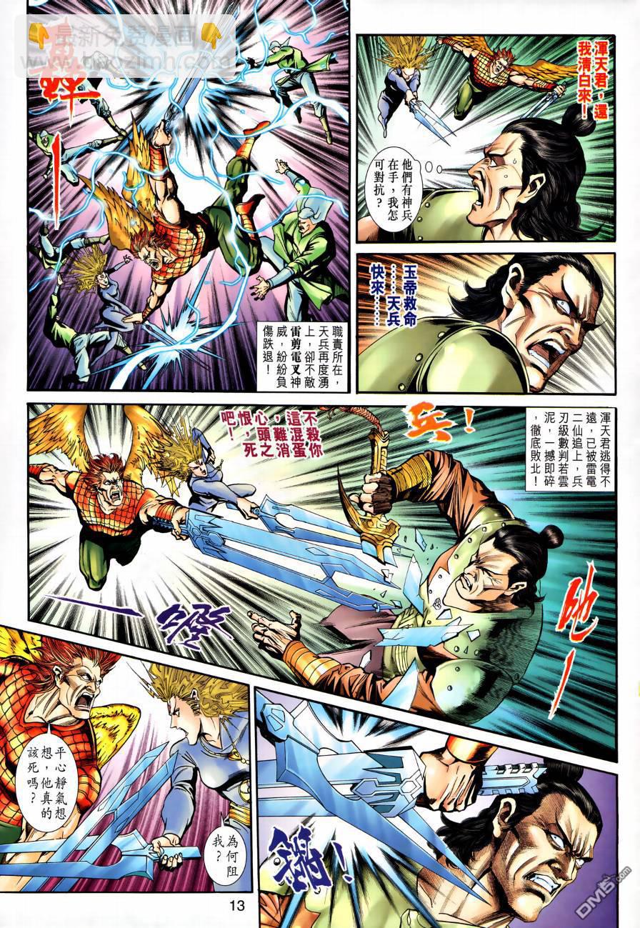 🍱神兵玄奇外传 第21回 第13页
