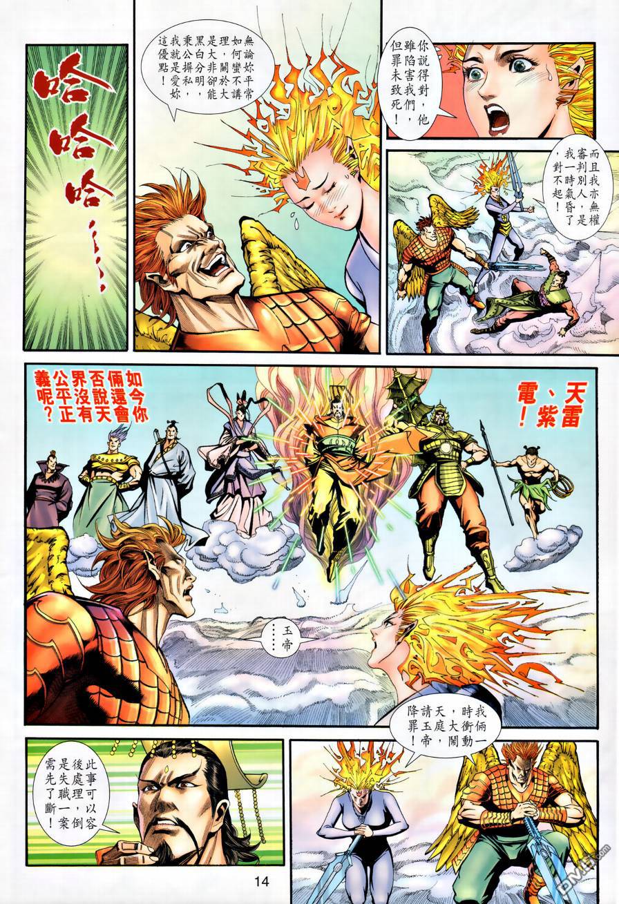 🍱神兵玄奇外传 第21回 第14页