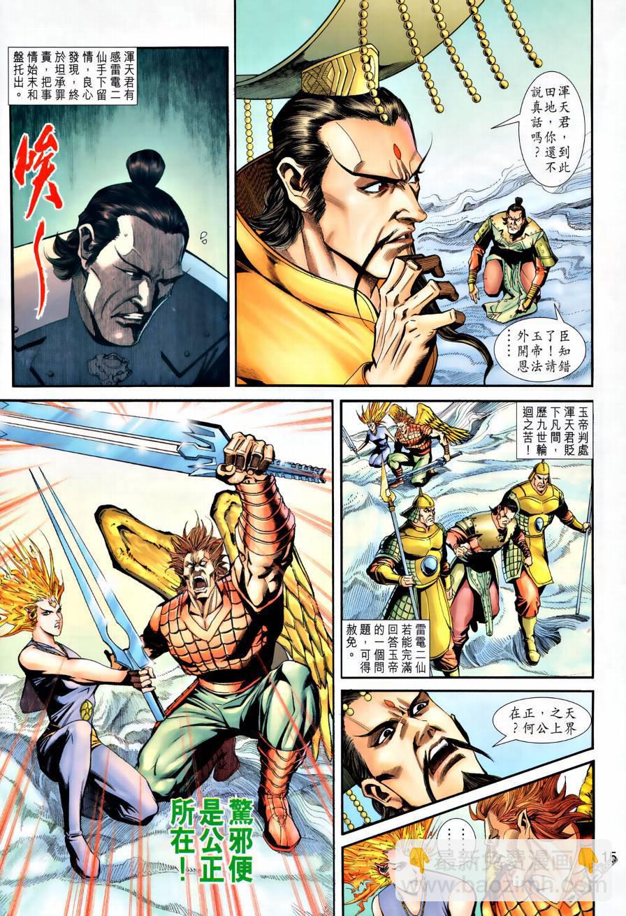 🍱神兵玄奇外传 第21回 第15页