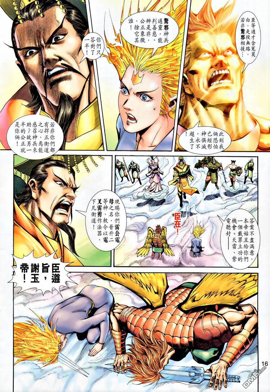 🍱神兵玄奇外传 第21回 第16页
