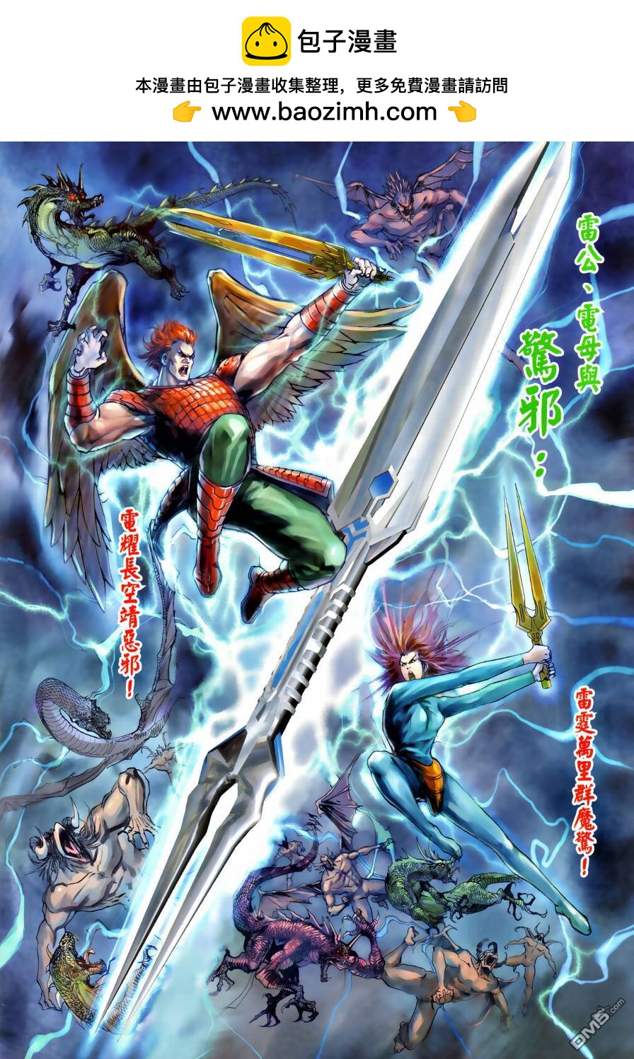🍱神兵玄奇外传 第21回 第2页