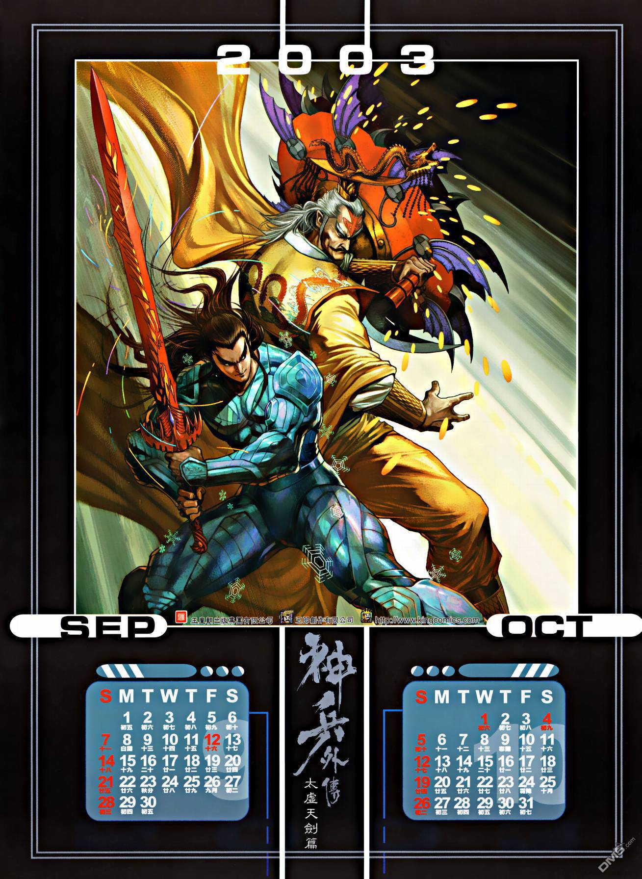 🍱神兵玄奇外传 第21回 第21页