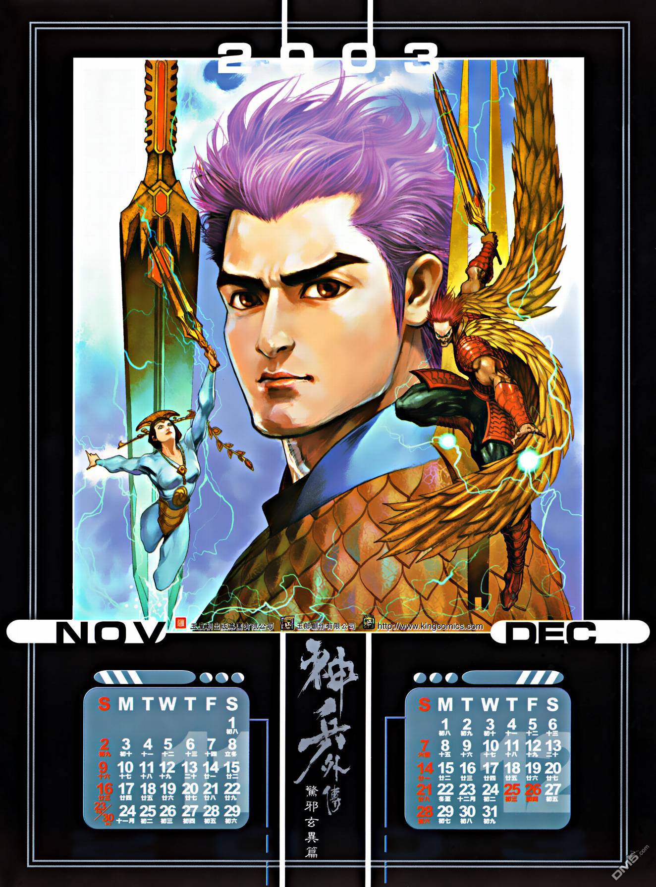 🍱神兵玄奇外传 第21回 第22页