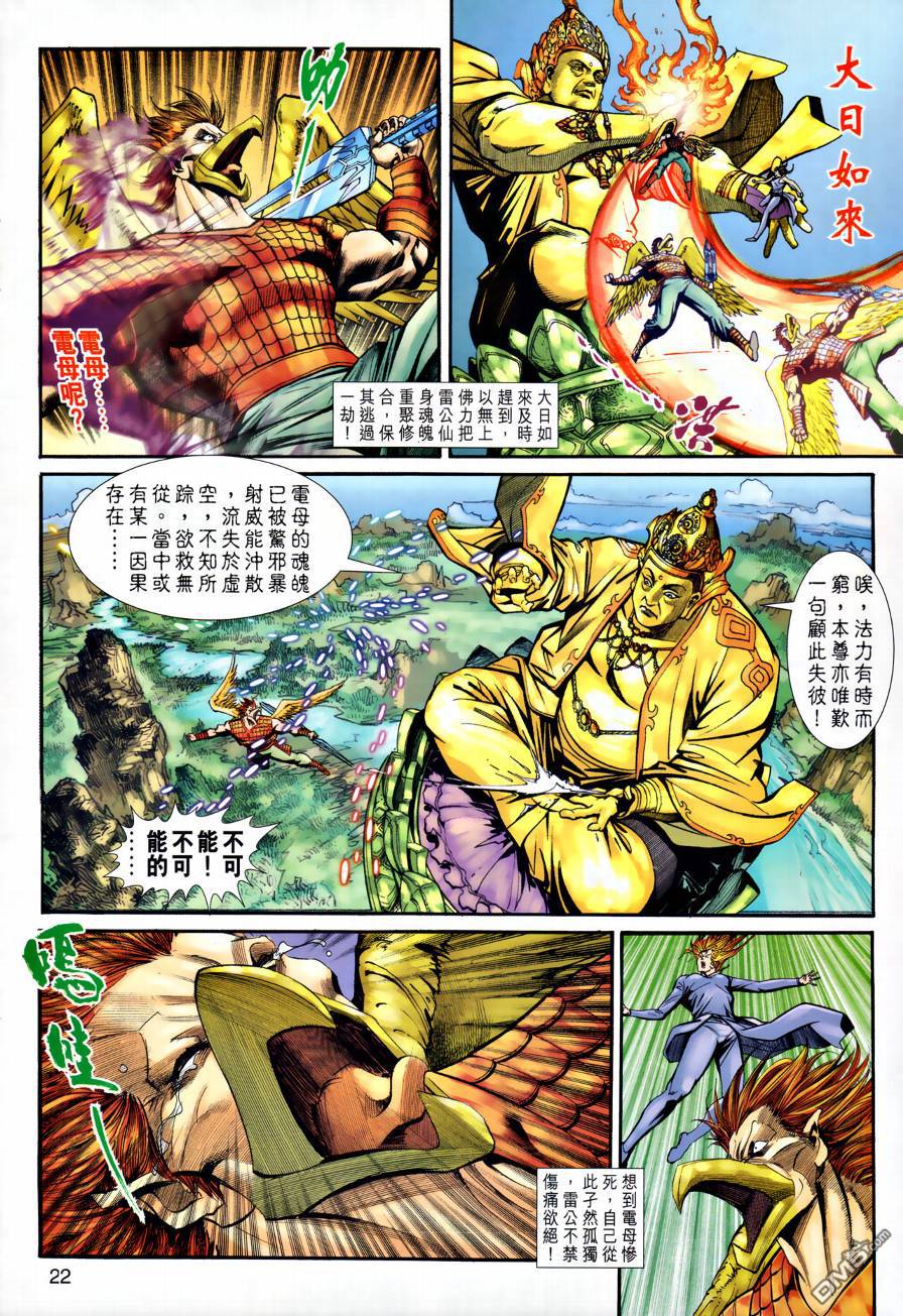 🍱神兵玄奇外传 第21回 第23页