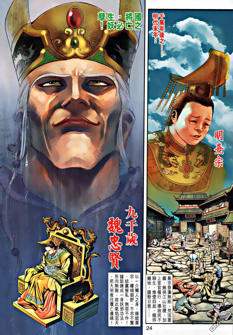 🍱神兵玄奇外传 第21回 第25页