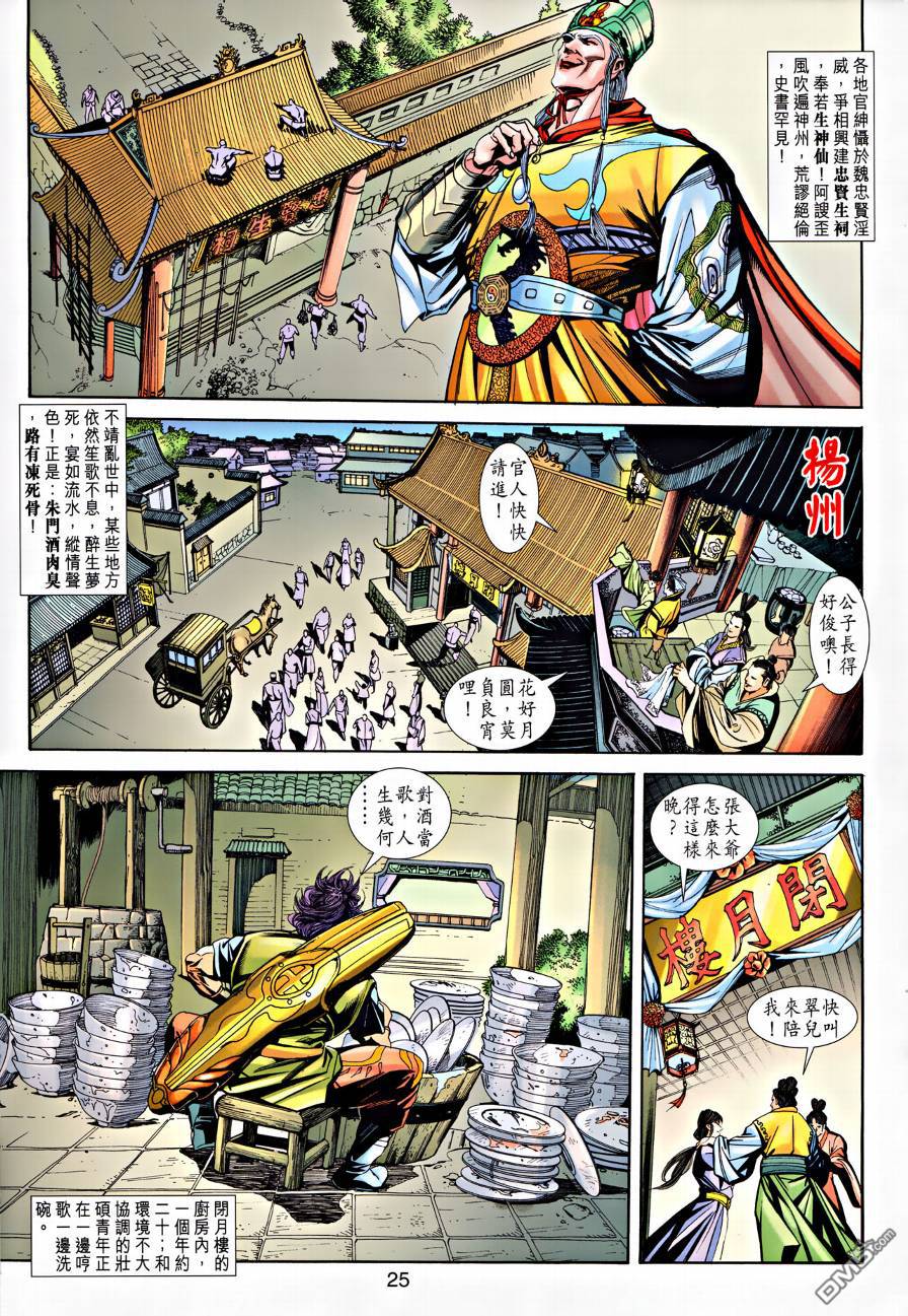 🍱神兵玄奇外传 第21回 第26页
