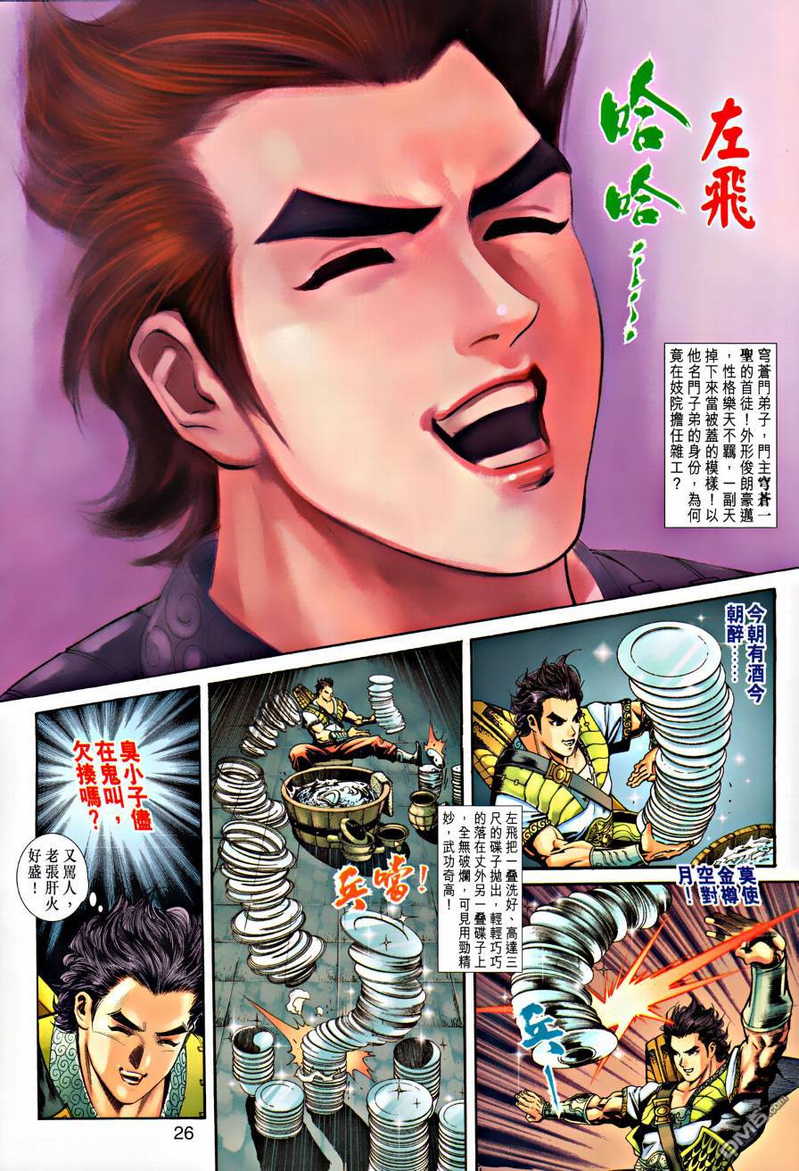 🍱神兵玄奇外传 第21回 第27页