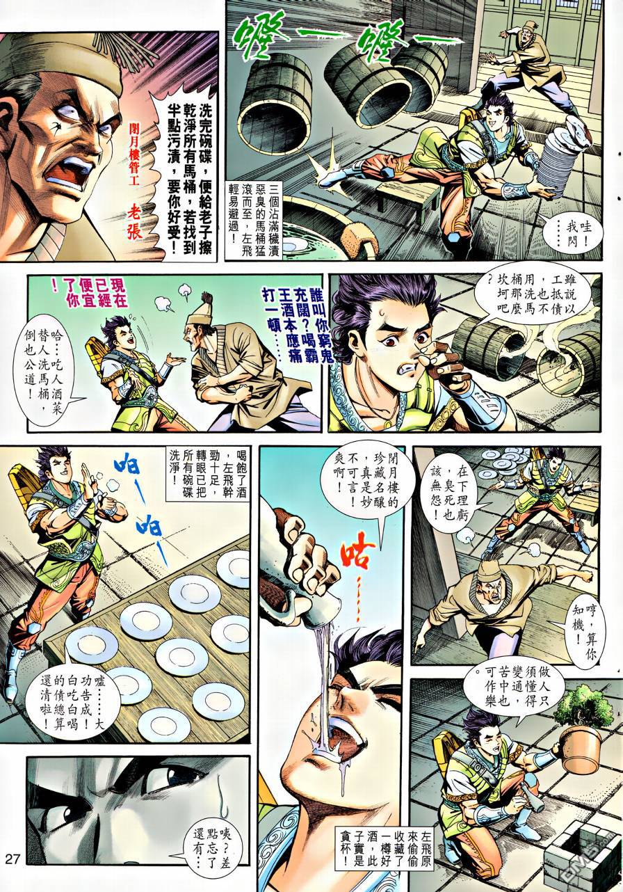 🍱神兵玄奇外传 第21回 第28页