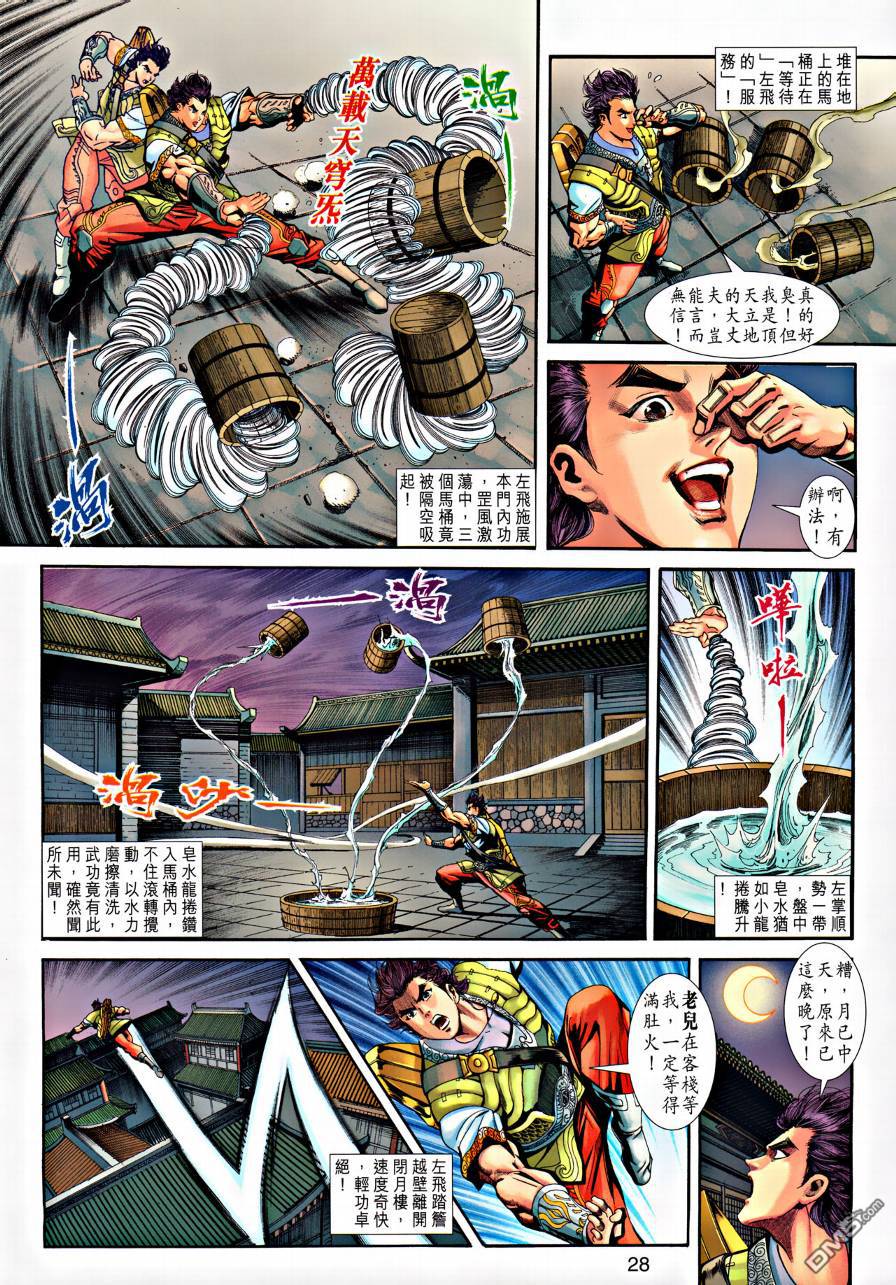 🍱神兵玄奇外传 第21回 第29页