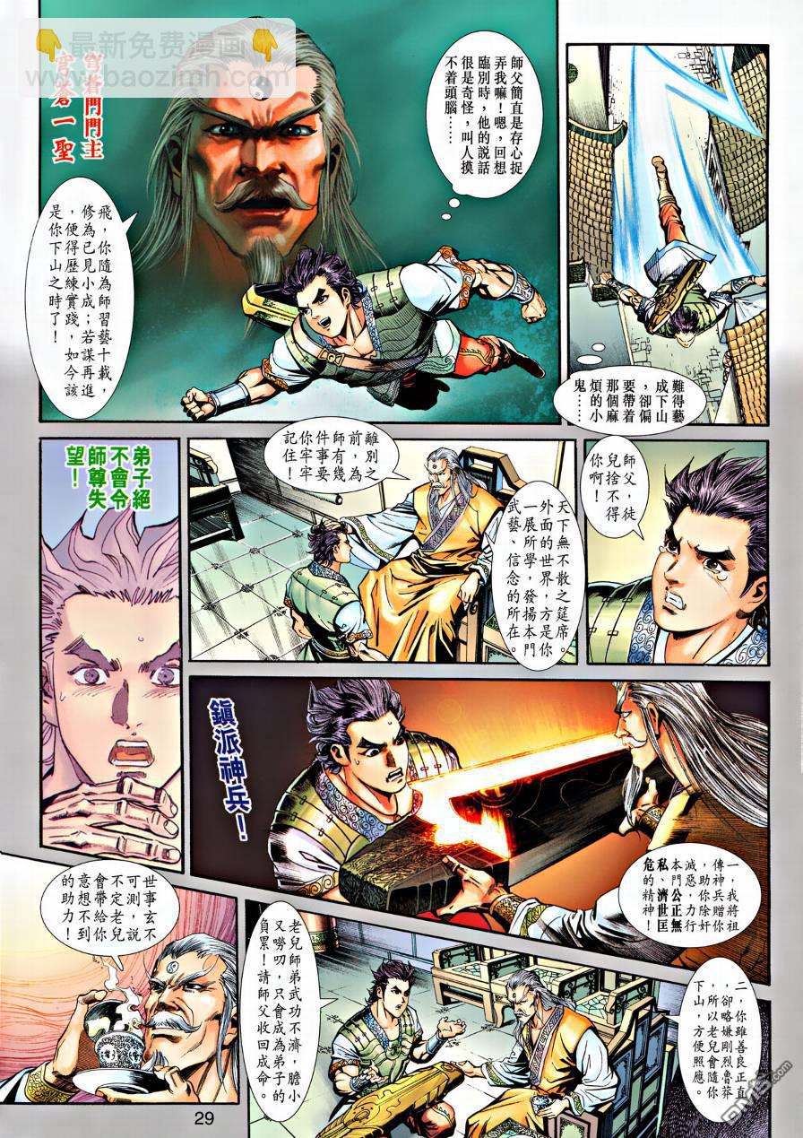 🍱神兵玄奇外传 第21回 第30页