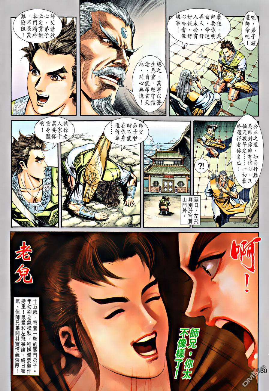 🍱神兵玄奇外传 第21回 第31页