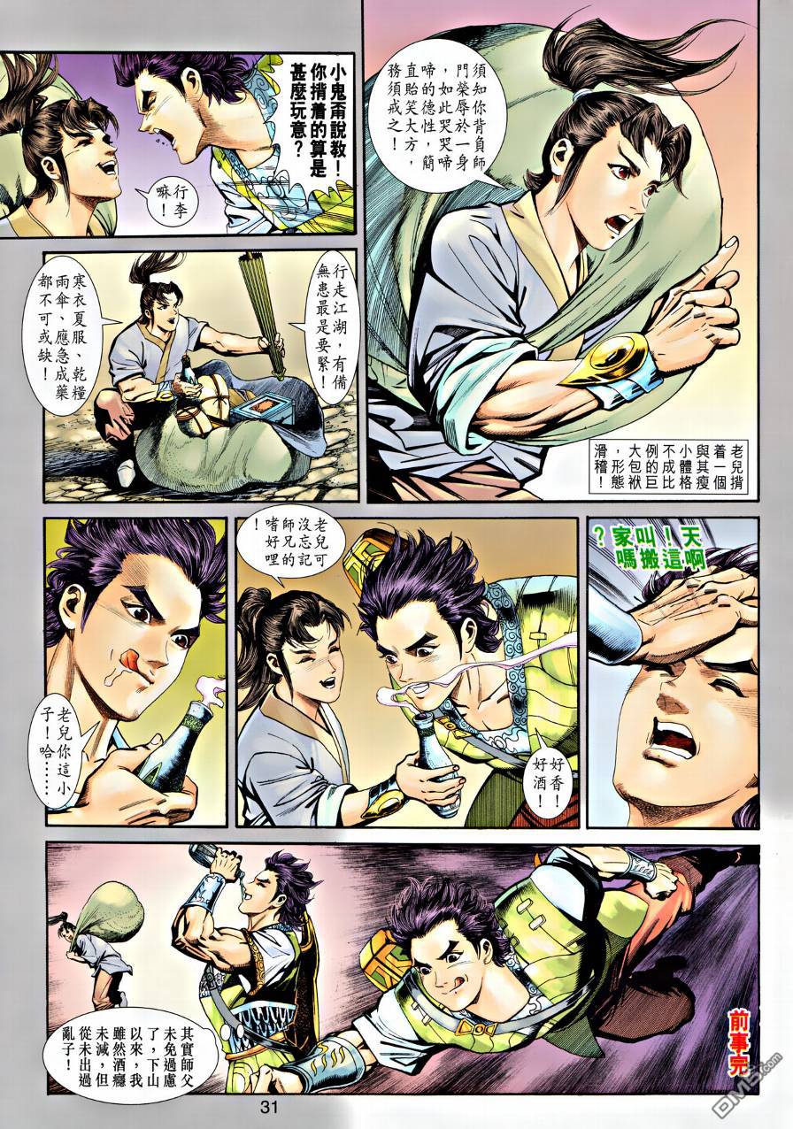 🍱神兵玄奇外传 第21回 第32页