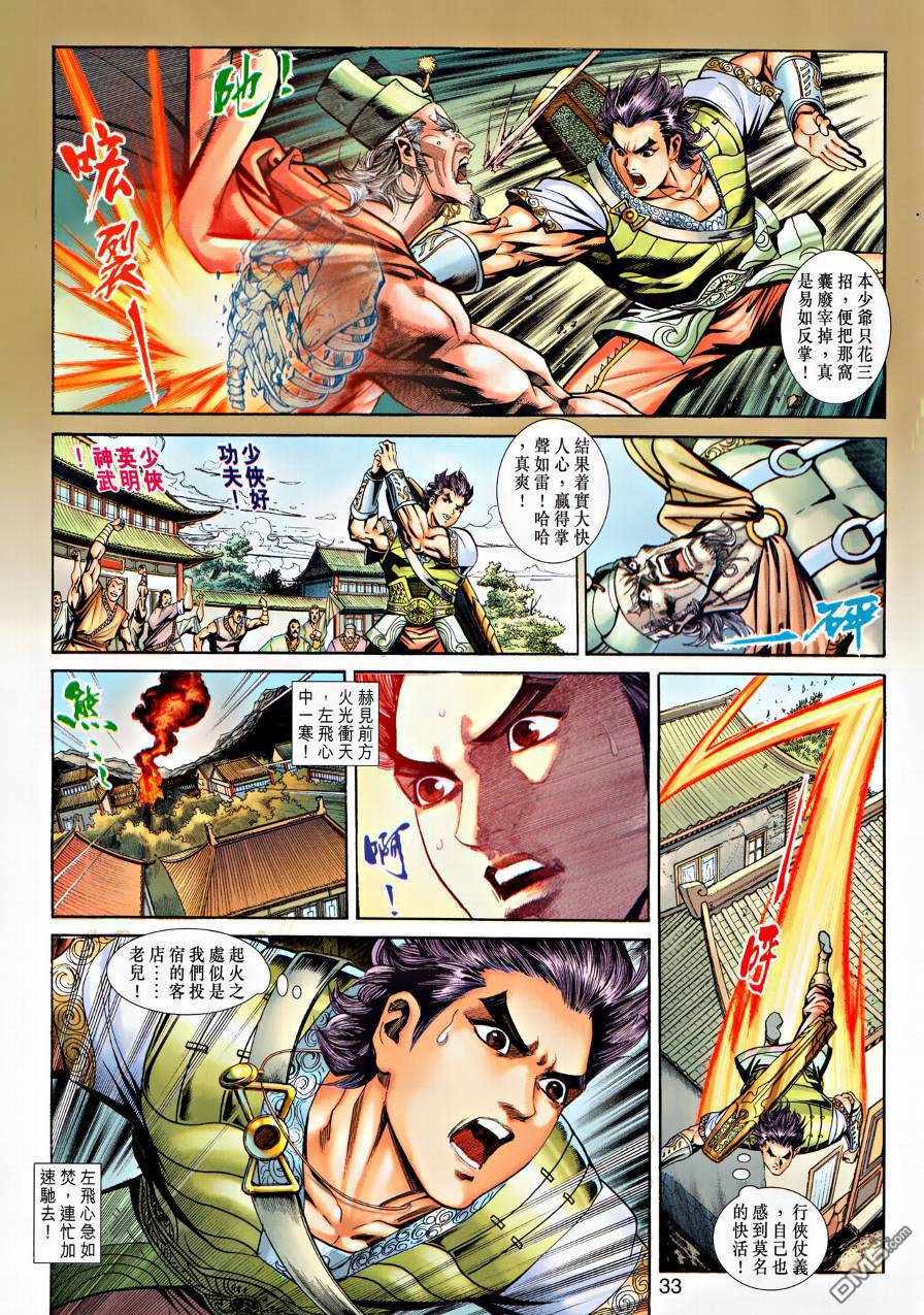 🍱神兵玄奇外传 第21回 第34页